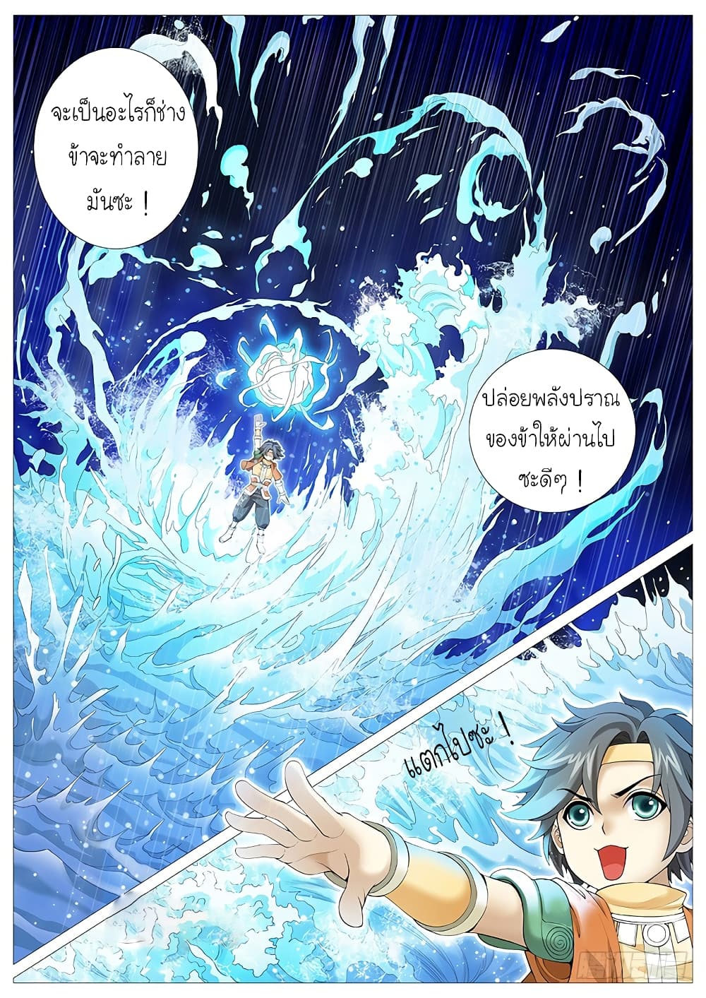 Tale of Herding Gods page 17