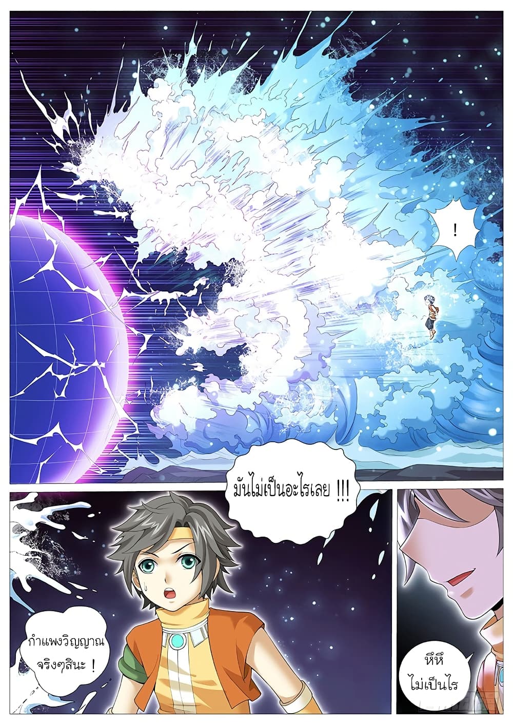 Tale of Herding Gods page 19
