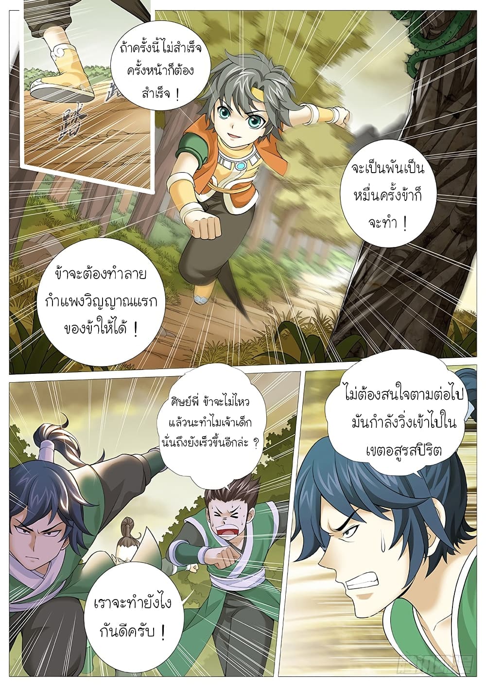 Tale of Herding Gods page 20