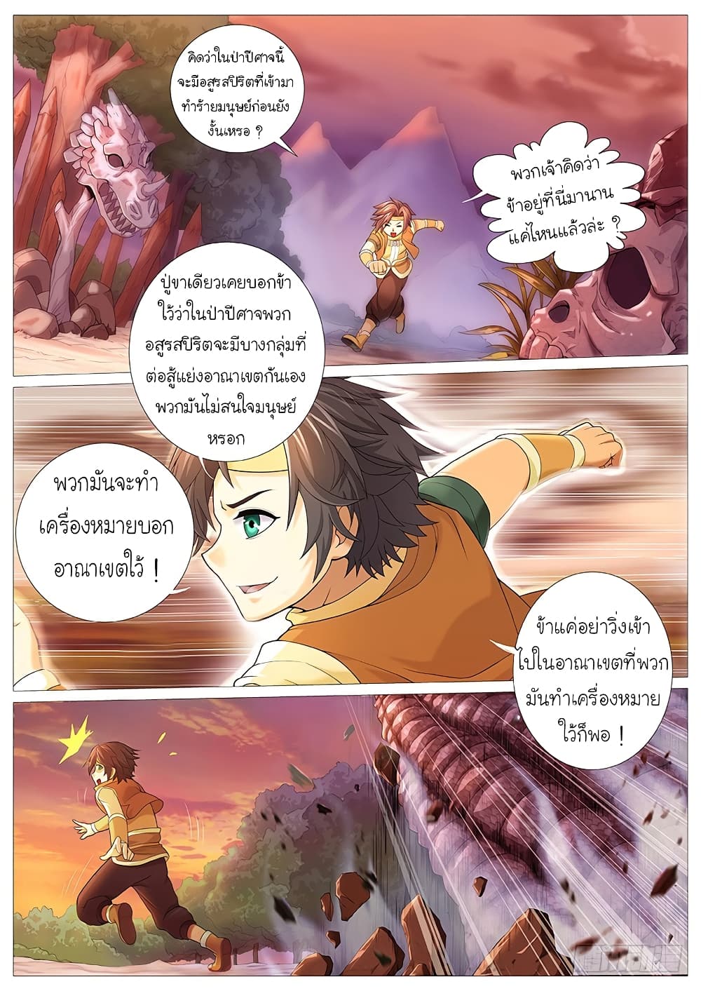Tale of Herding Gods page 21