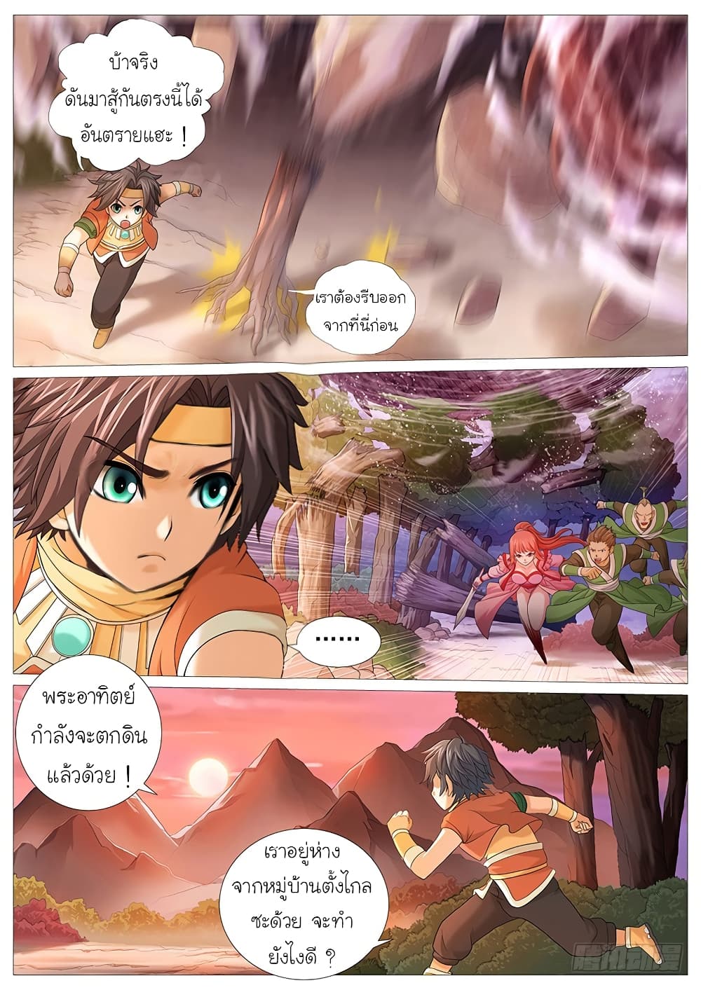 Tale of Herding Gods page 2