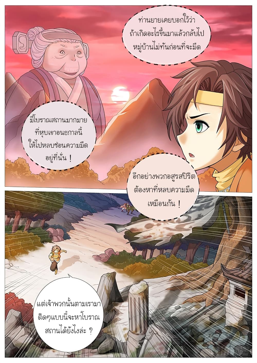 Tale of Herding Gods page 3