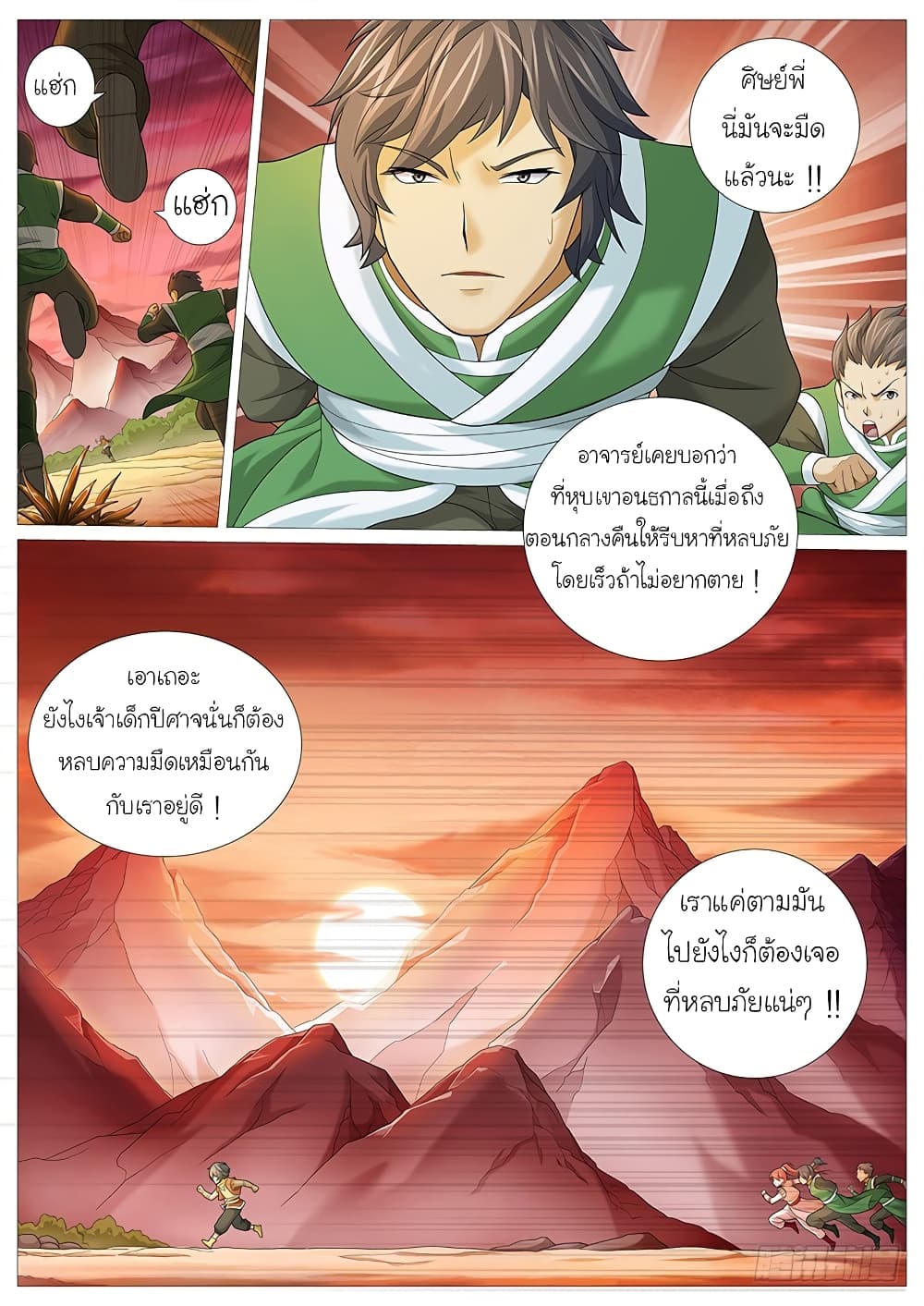 Tale of Herding Gods page 4