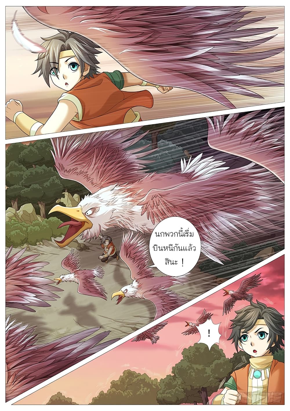 Tale of Herding Gods page 5