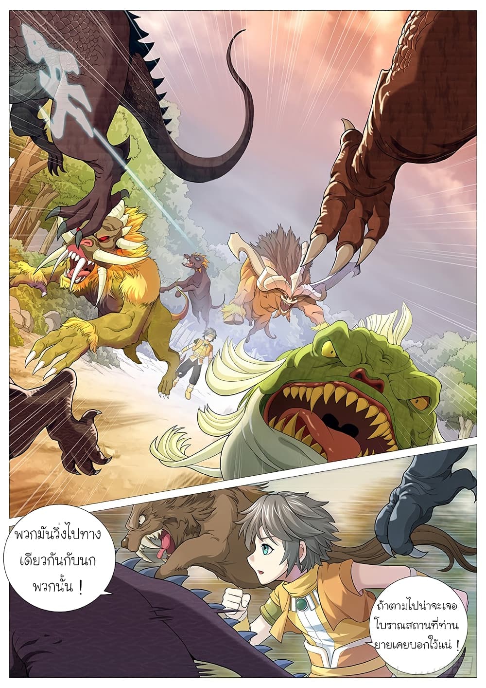 Tale of Herding Gods page 6