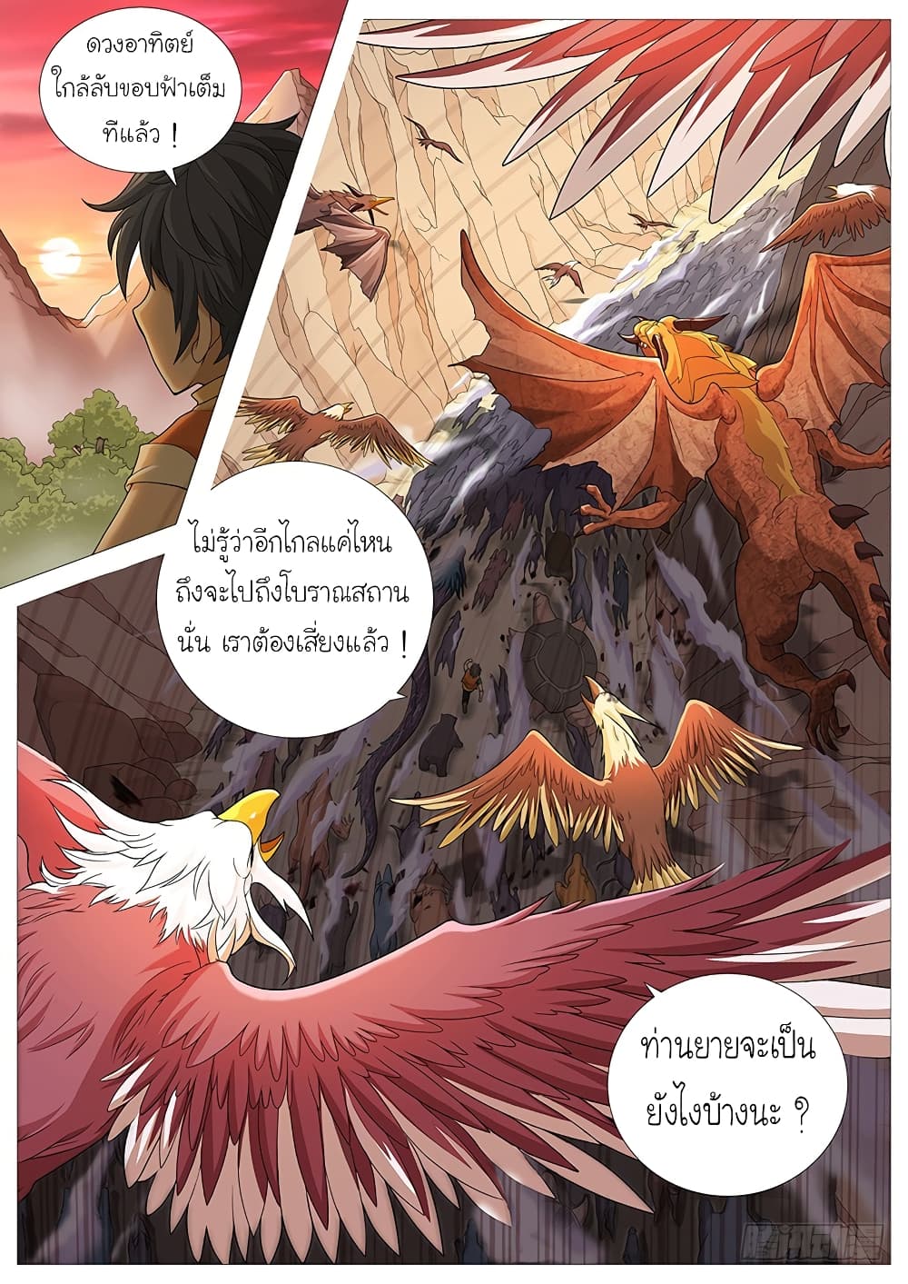 Tale of Herding Gods page 7