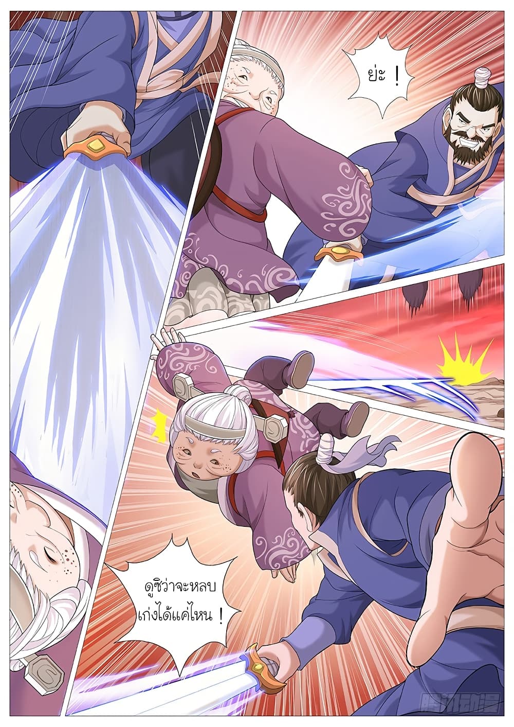 Tale of Herding Gods page 9