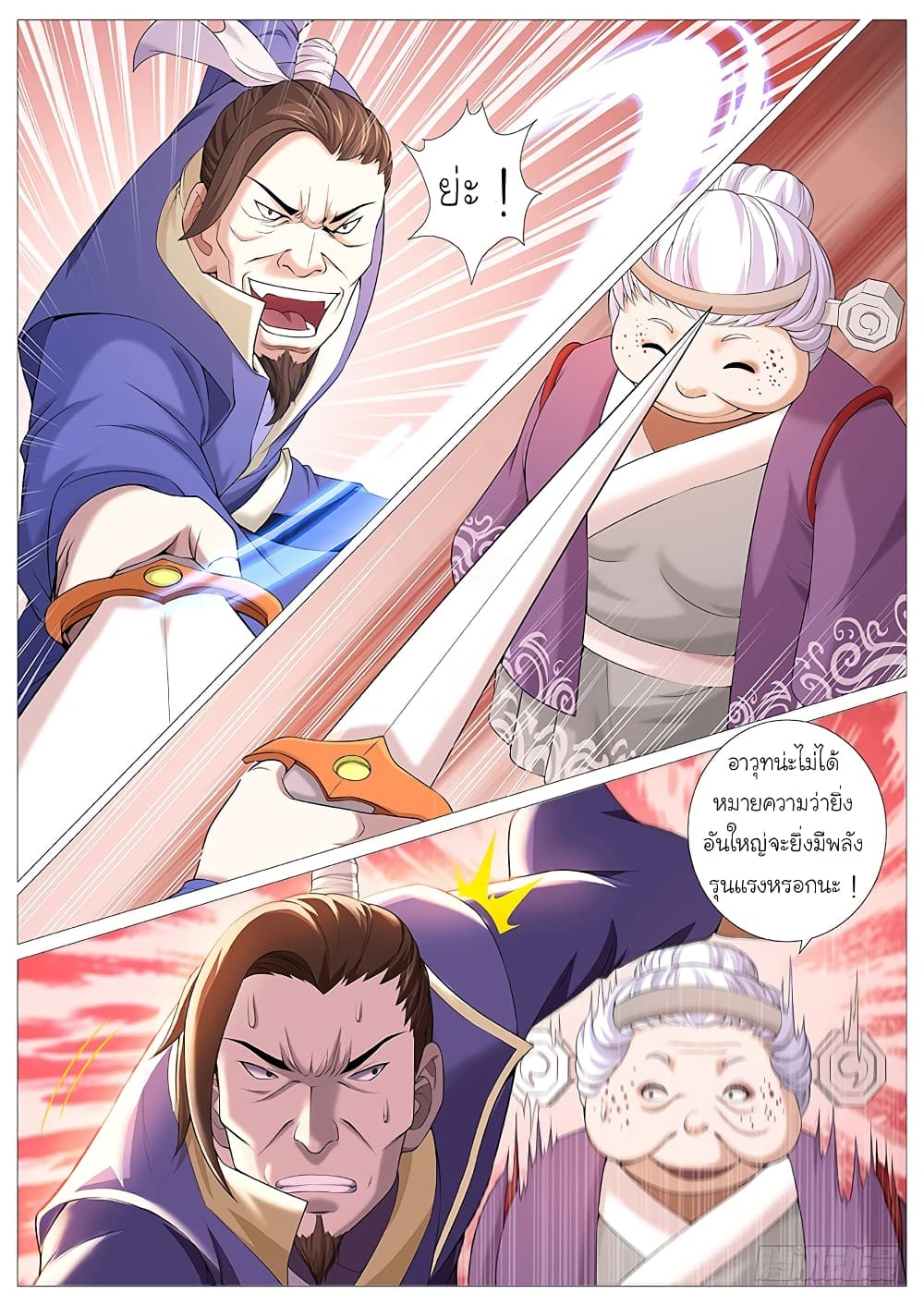 Tale of Herding Gods page 10