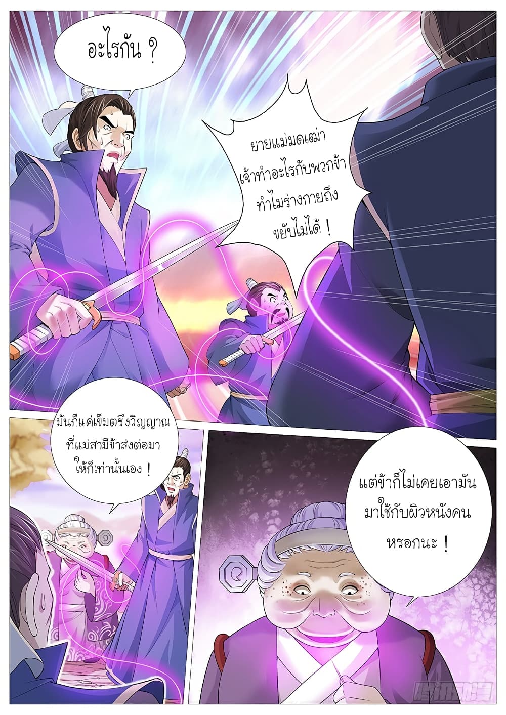 Tale of Herding Gods page 12