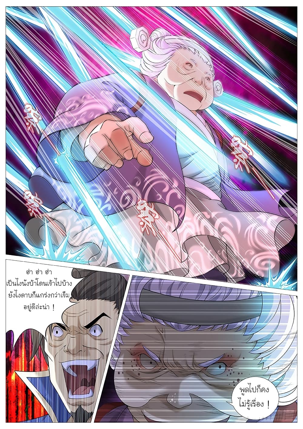 Tale of Herding Gods page 15