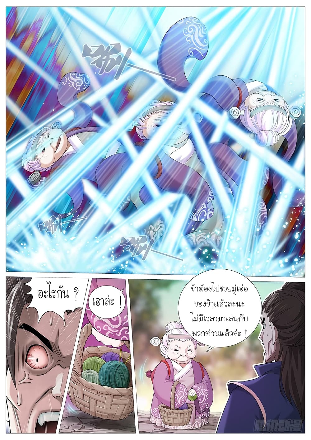 Tale of Herding Gods page 16