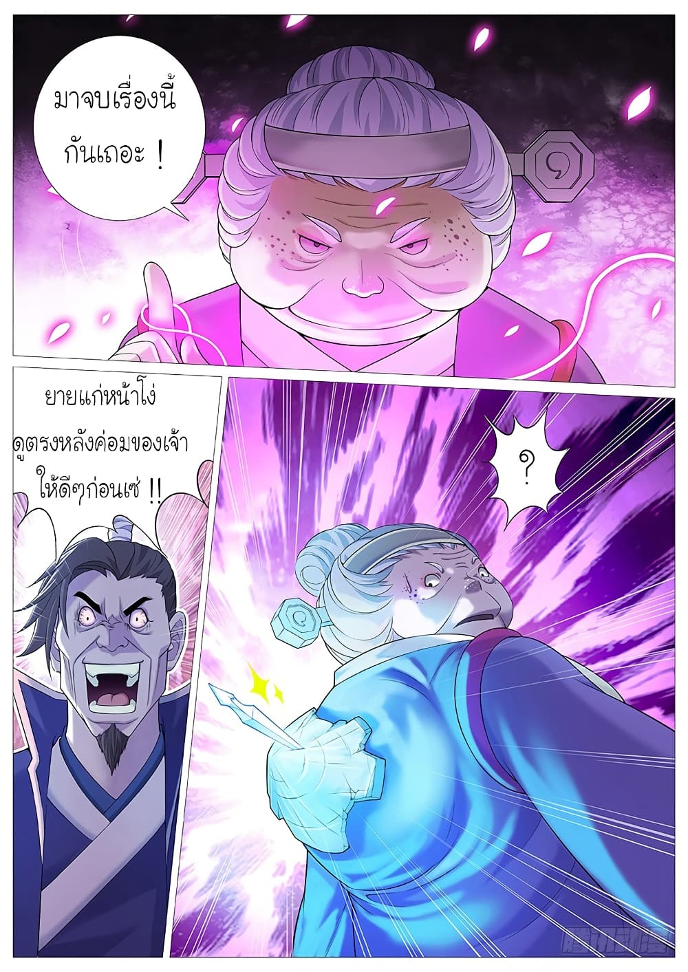 Tale of Herding Gods page 17