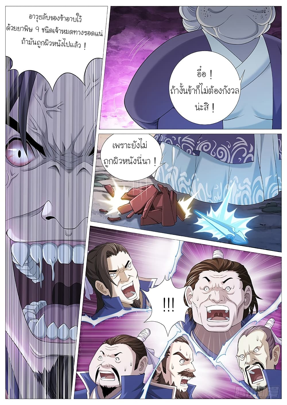 Tale of Herding Gods page 18