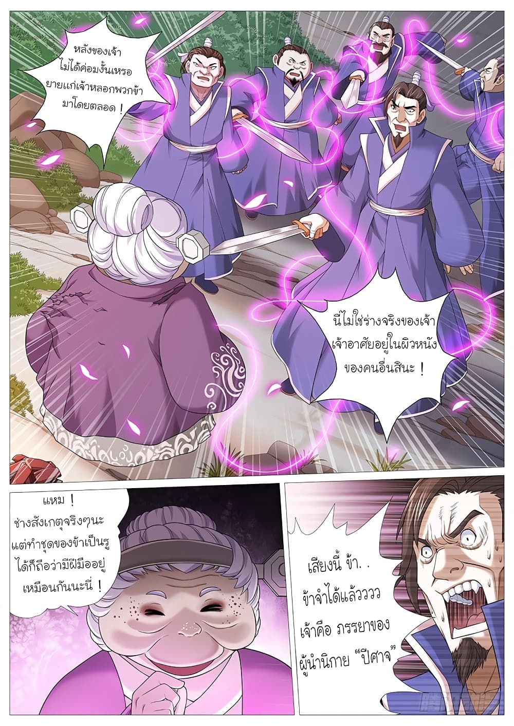 Tale of Herding Gods page 19