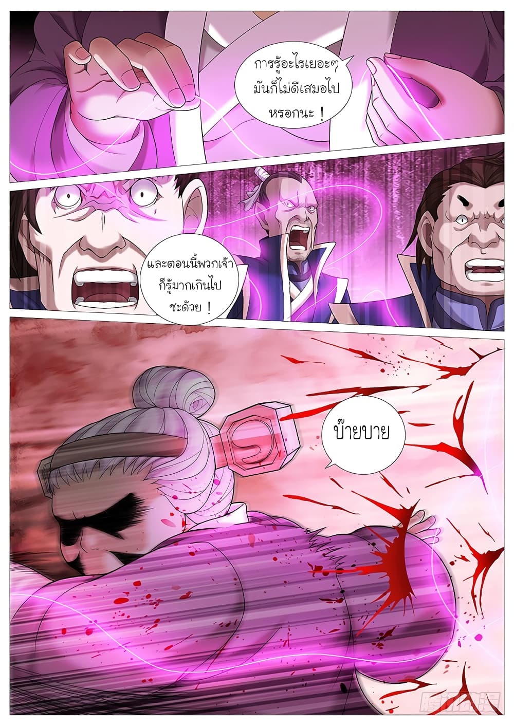Tale of Herding Gods page 20
