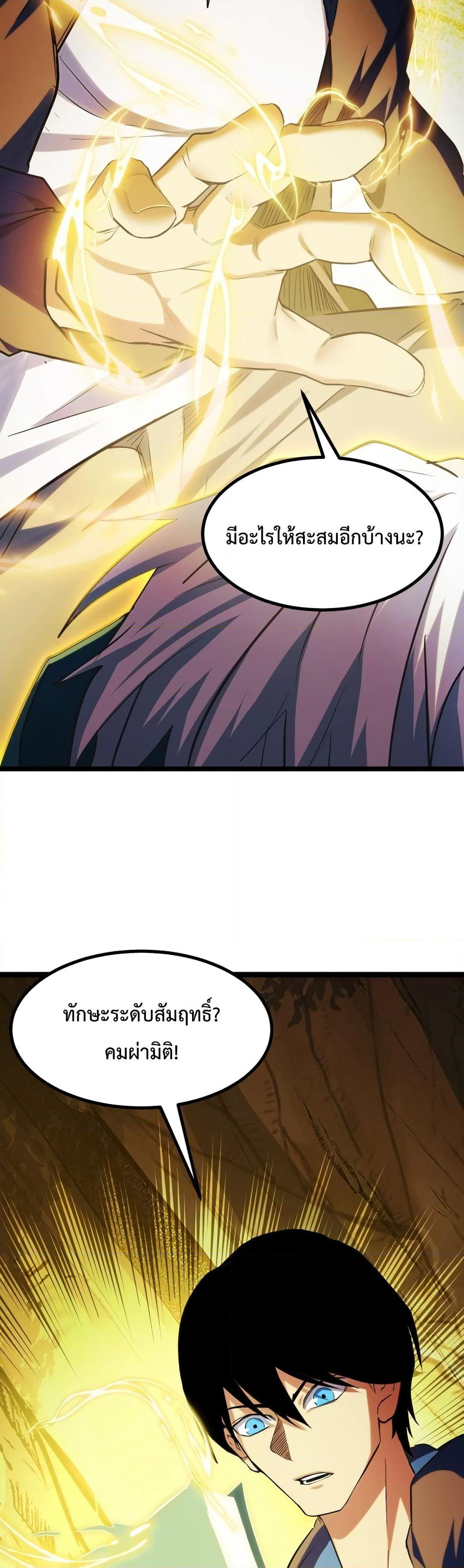 Talent Reaper page 10