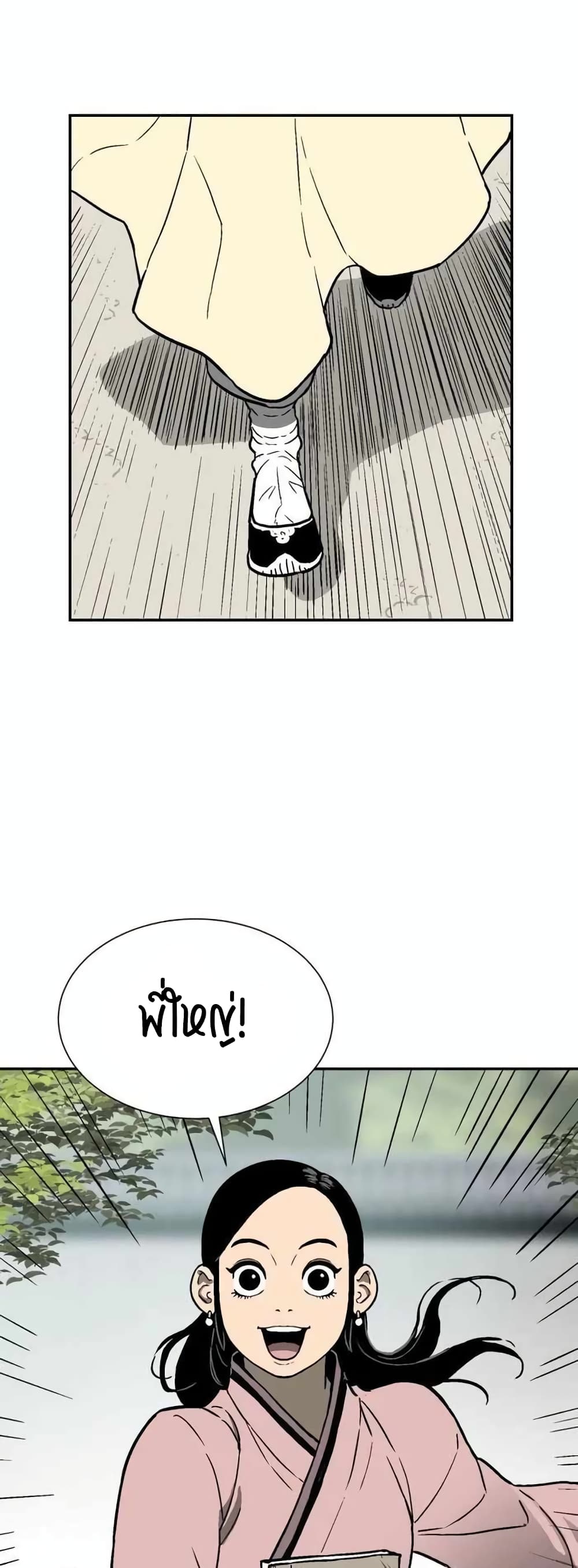 Tales of A Shinning Sword page 1