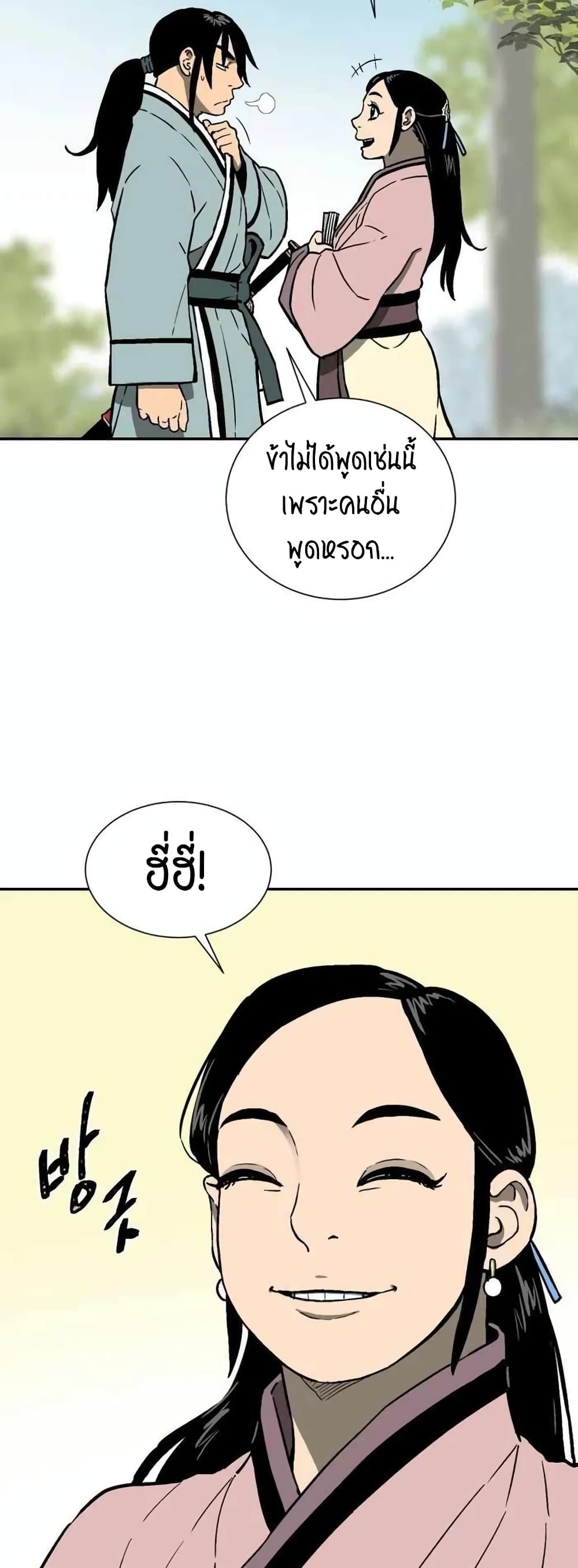 Tales of A Shinning Sword page 4