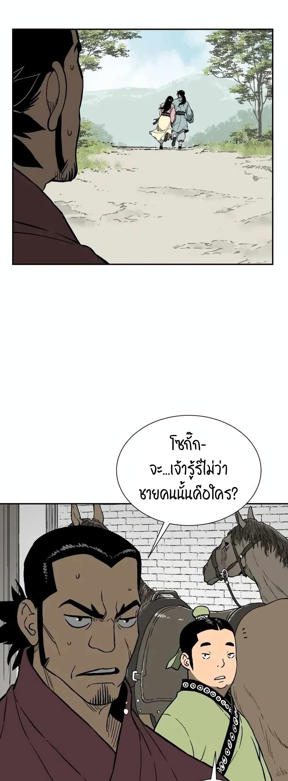 Tales of A Shinning Sword page 7