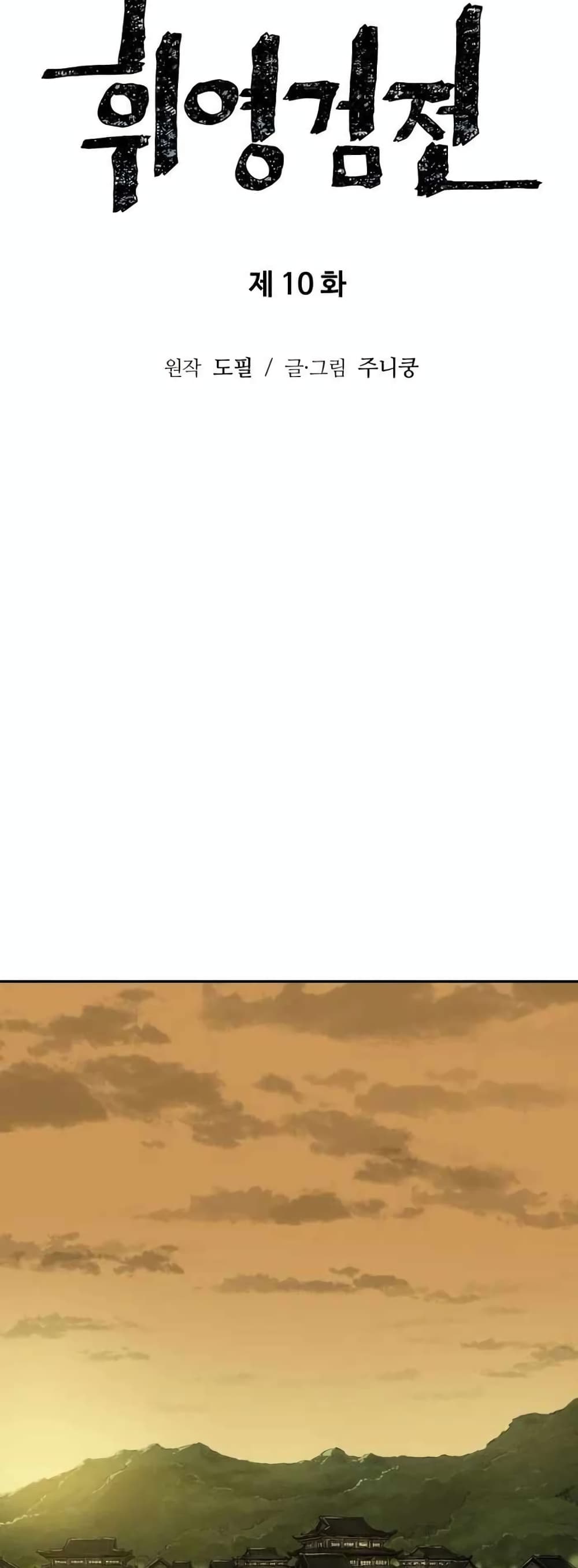Tales of A Shinning Sword page 9