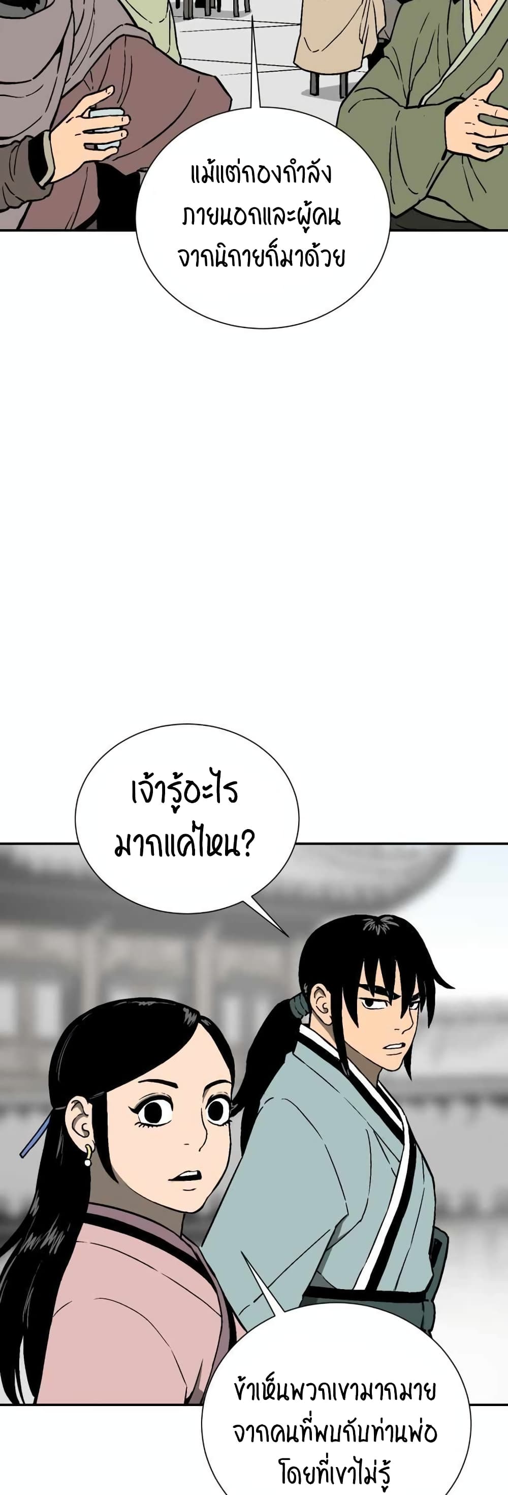 Tales of A Shinning Sword page 5