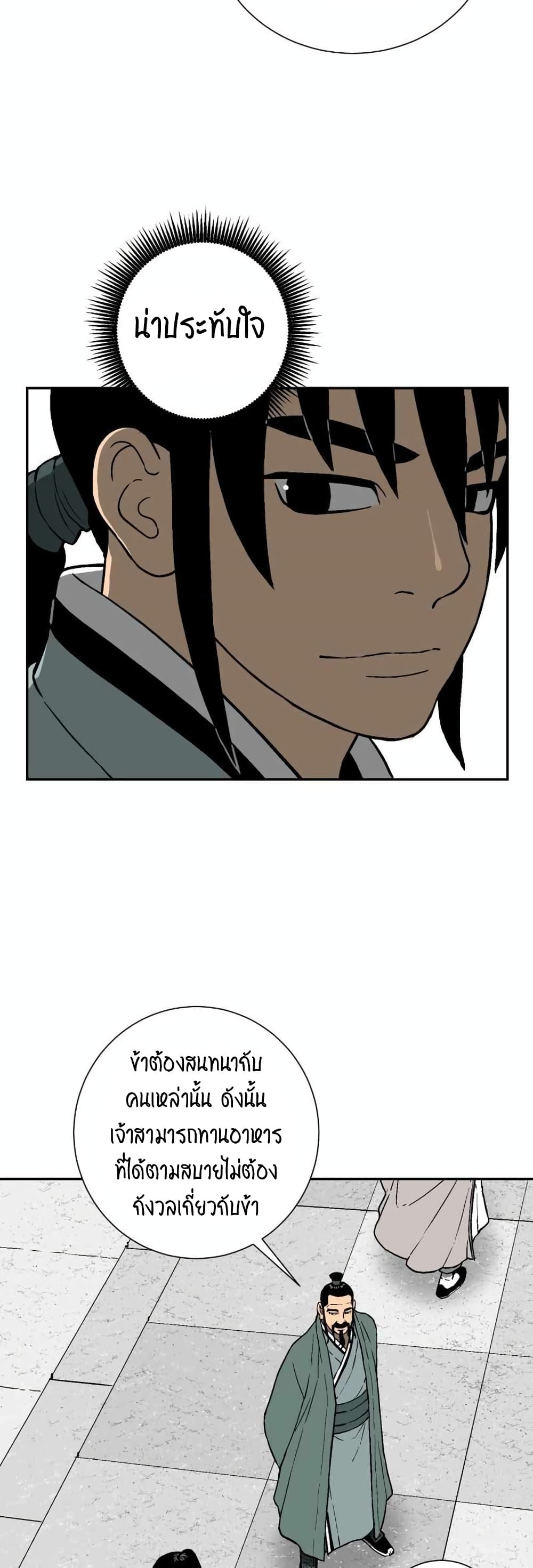 Tales of A Shinning Sword page 6