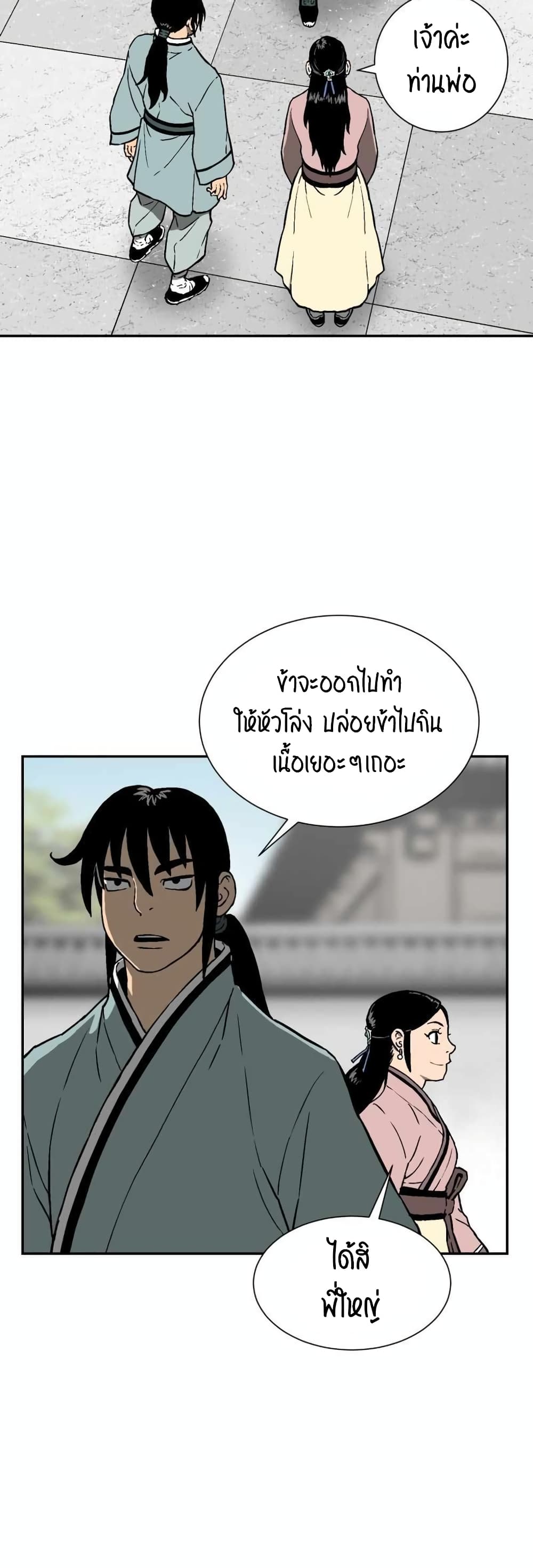 Tales of A Shinning Sword page 7
