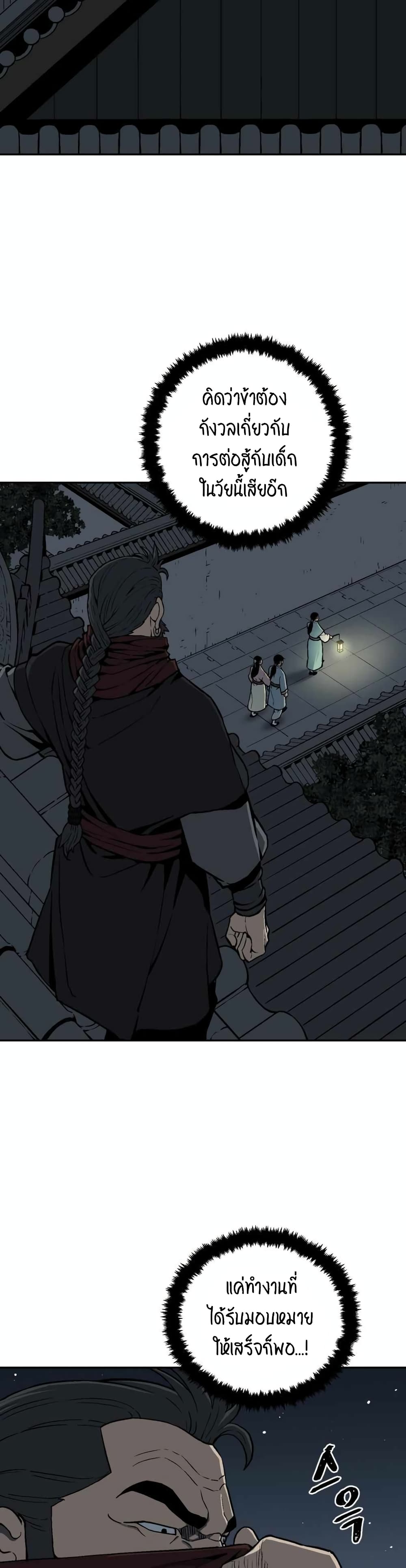 Tales of A Shinning Sword page 6