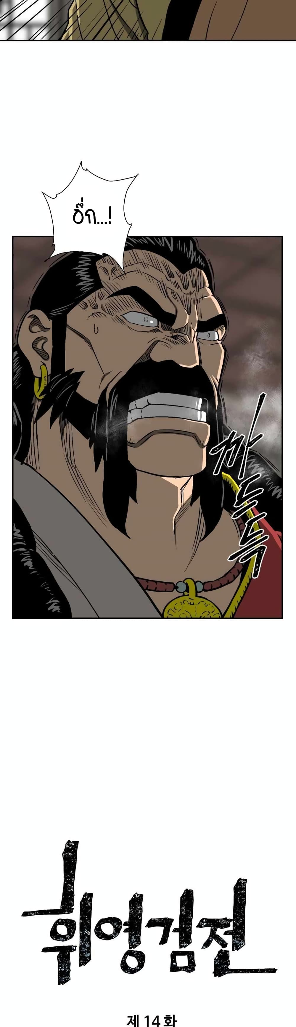 Tales of A Shinning Sword page 8