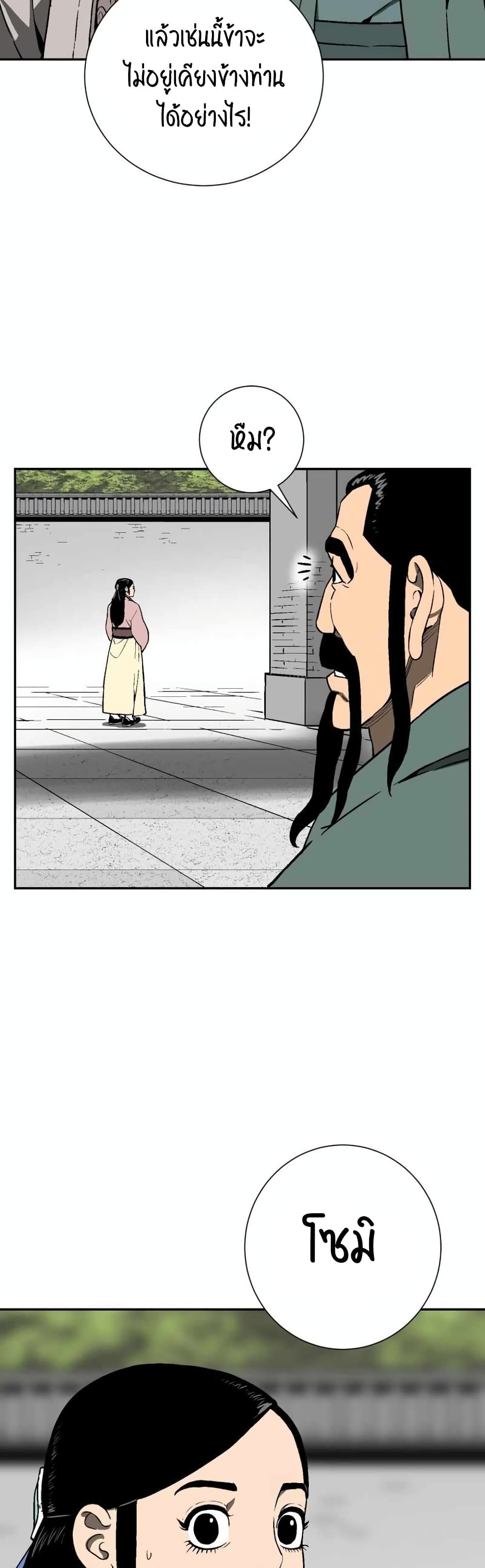 Tales of A Shinning Sword page 4