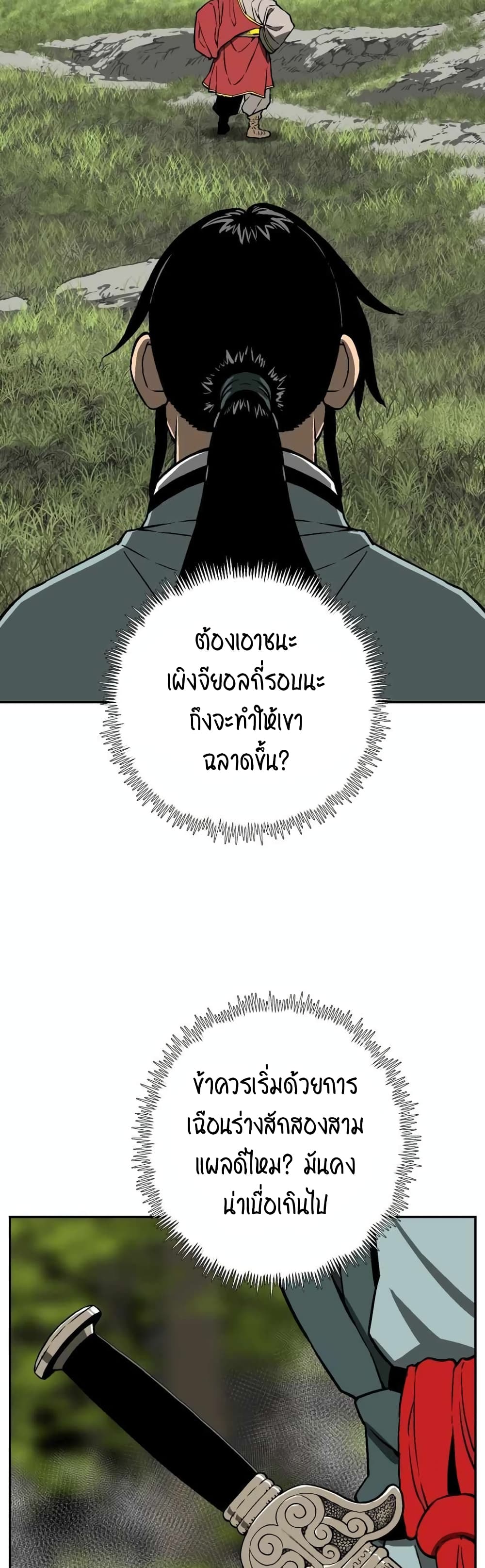 Tales of A Shinning Sword page 10