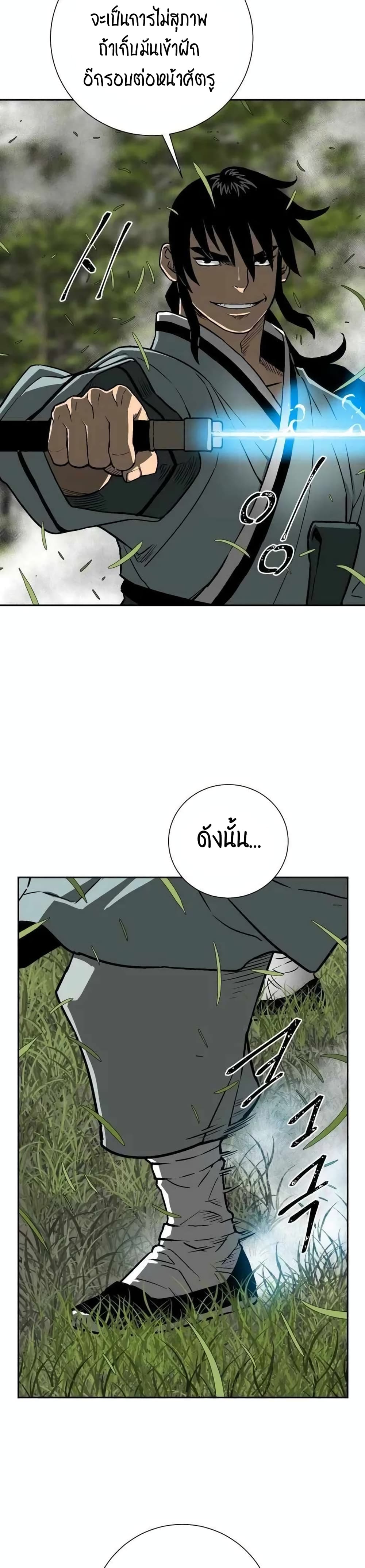 Tales of A Shinning Sword page 8