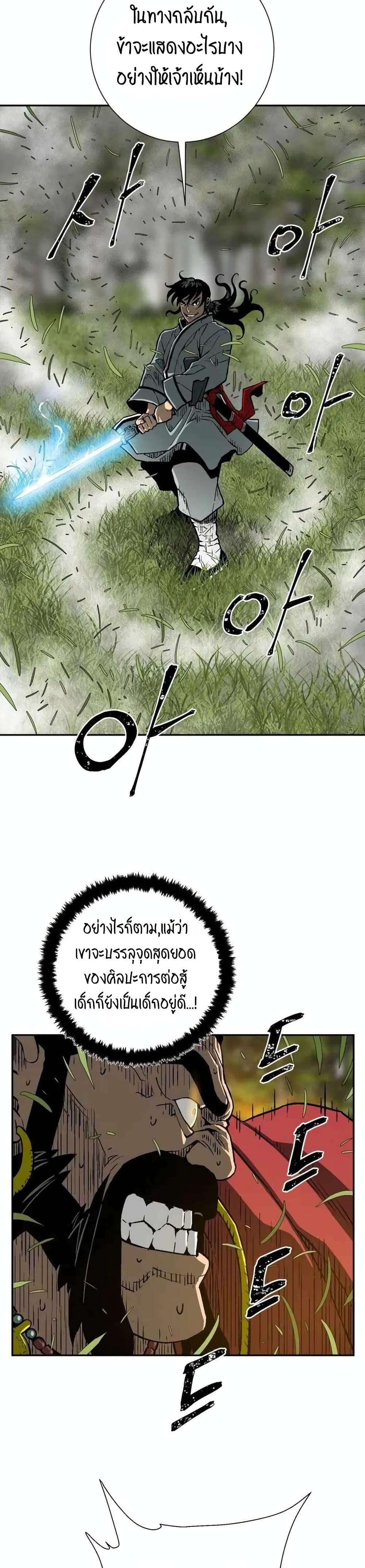 Tales of A Shinning Sword page 9
