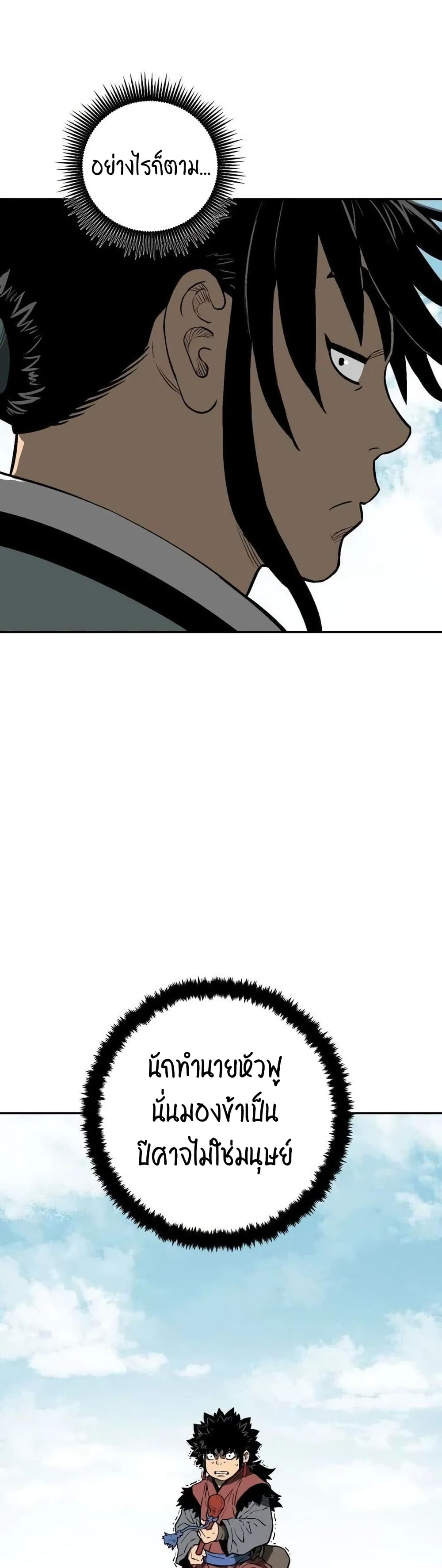 Tales of A Shinning Sword page 4