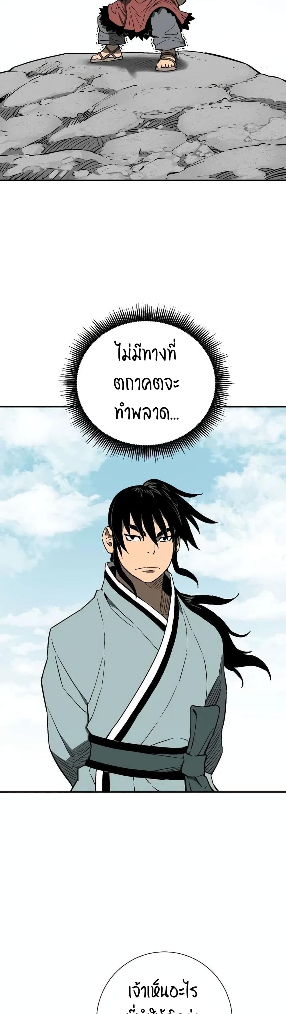 Tales of A Shinning Sword page 5