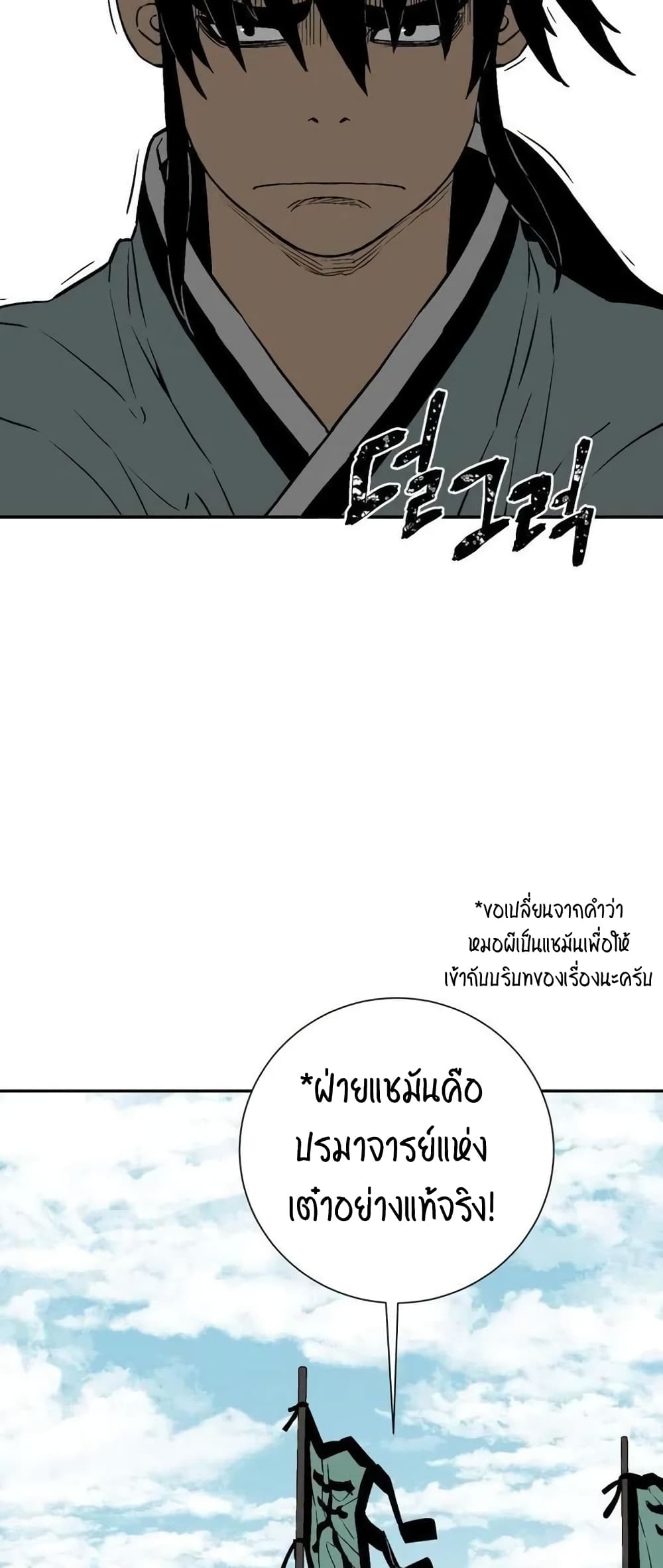 Tales of A Shinning Sword page 3
