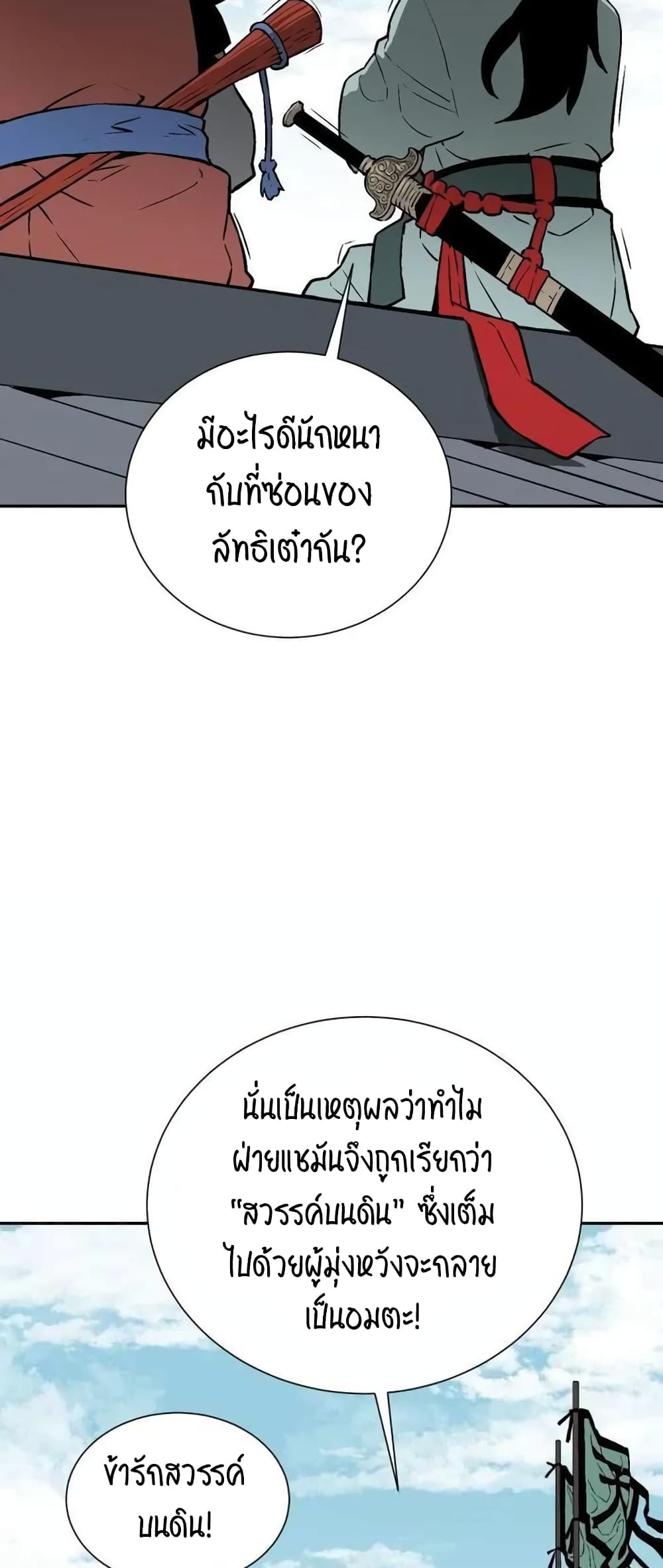 Tales of A Shinning Sword page 6