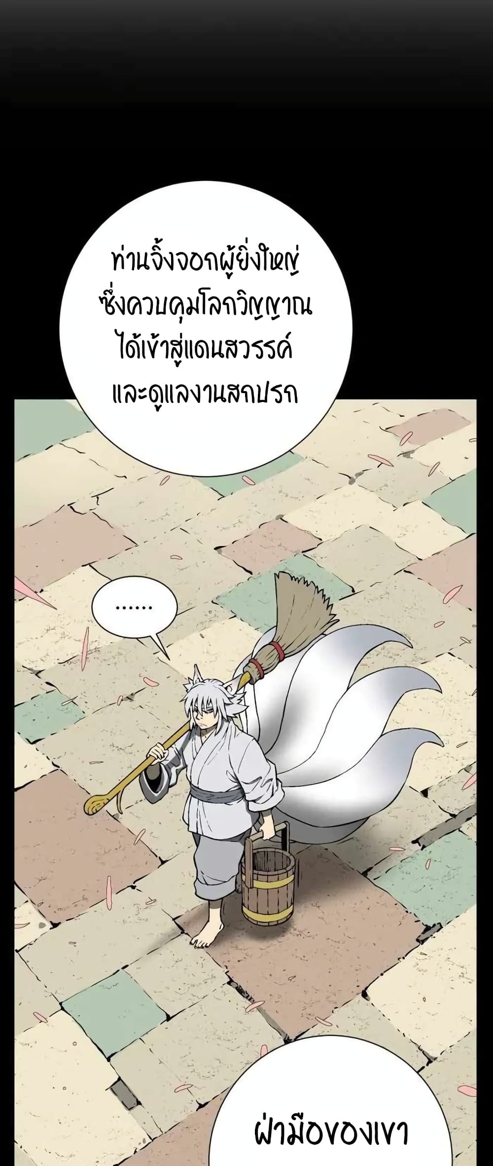Tales of A Shinning Sword page 9