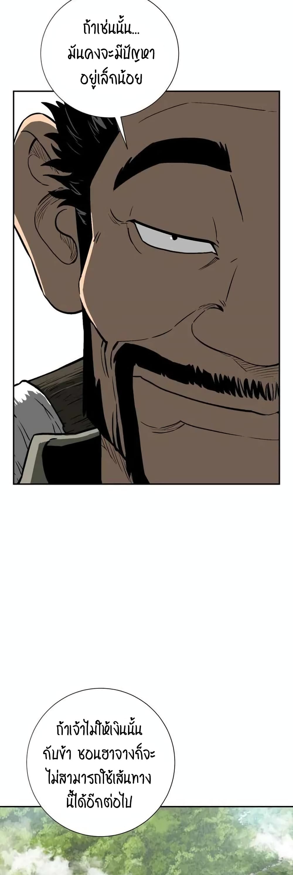 Tales of A Shinning Sword page 4