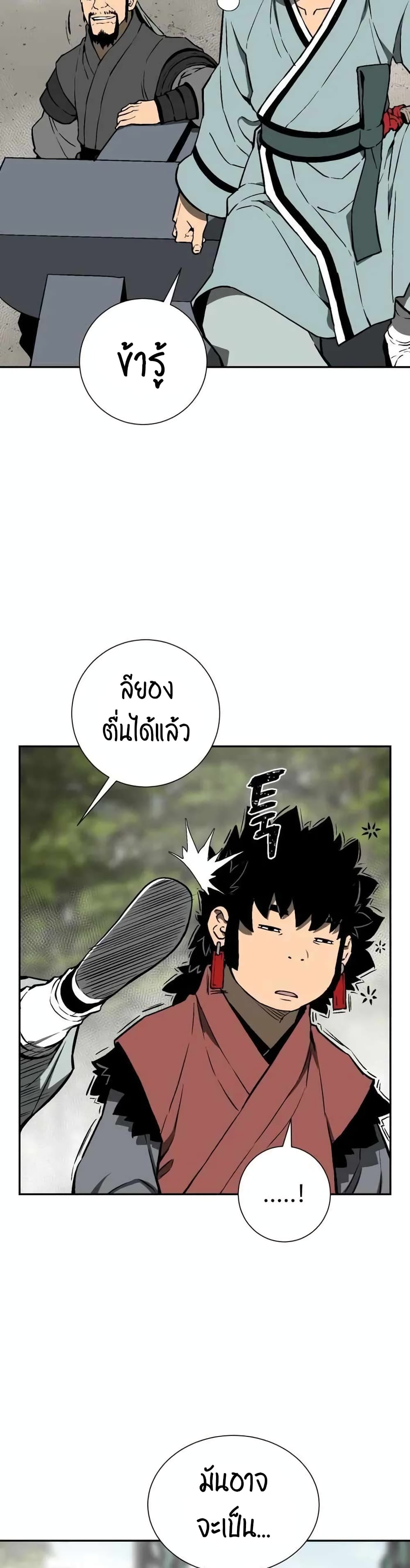 Tales of A Shinning Sword page 4