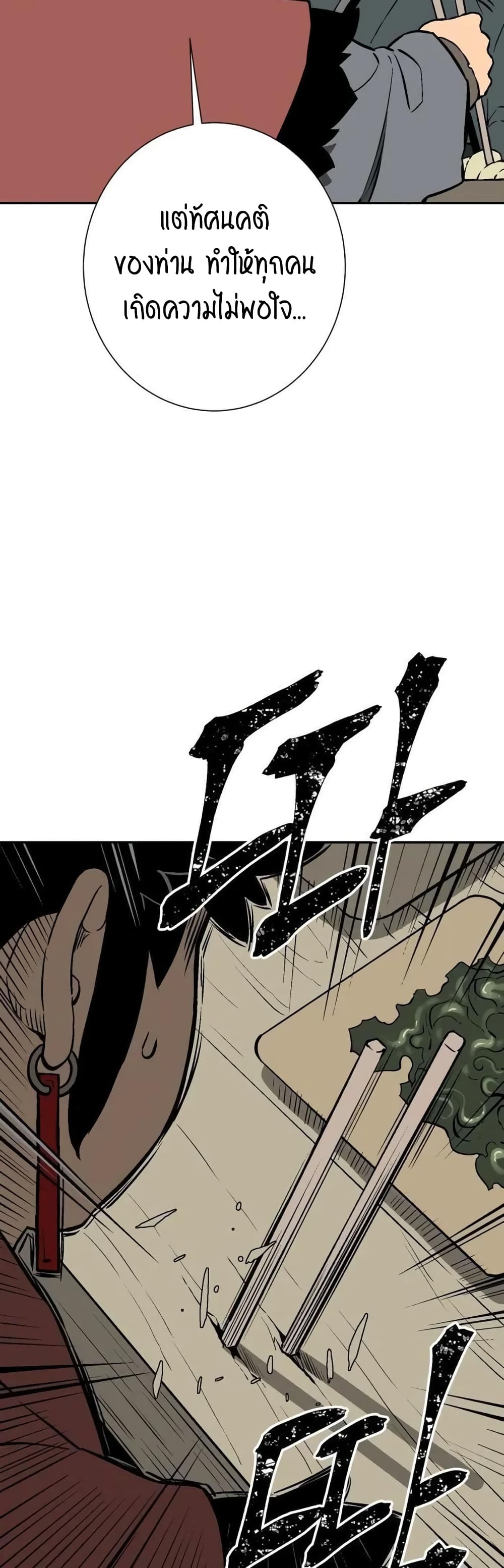 Tales of A Shinning Sword page 5