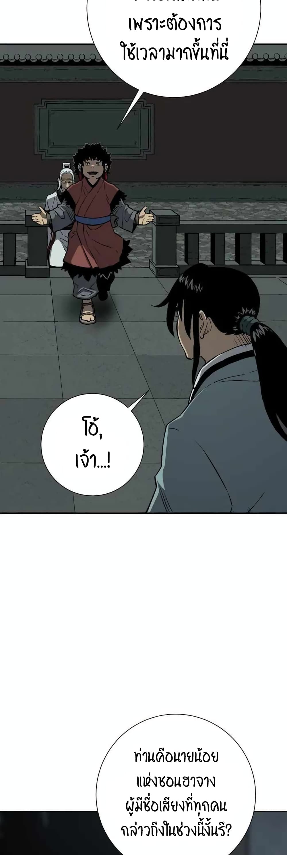 Tales of A Shinning Sword page 3