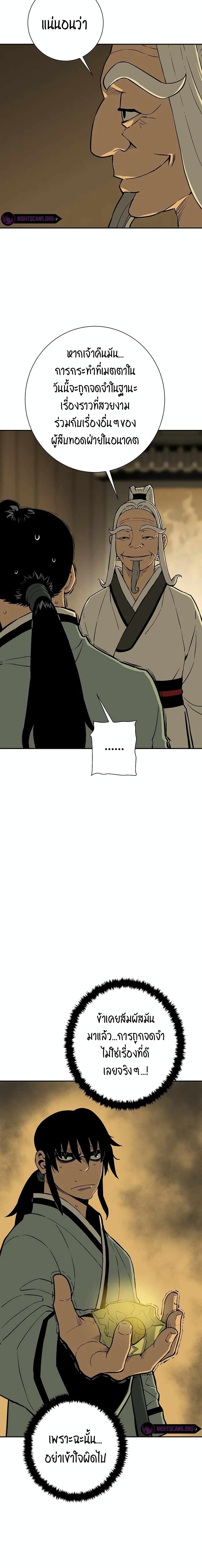 Tales of A Shinning Sword page 6