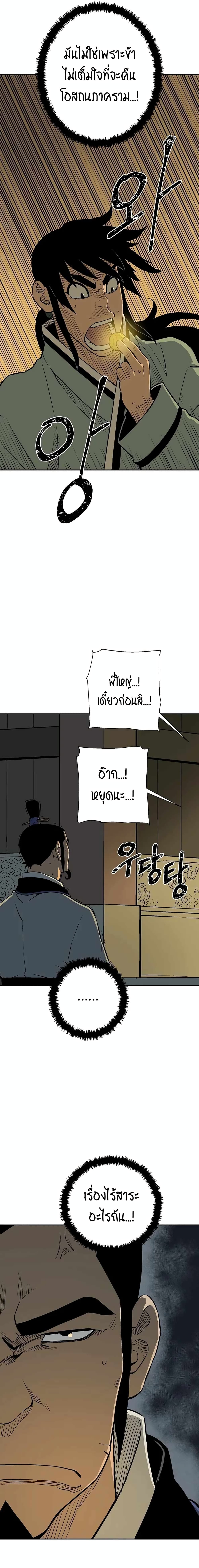 Tales of A Shinning Sword page 7