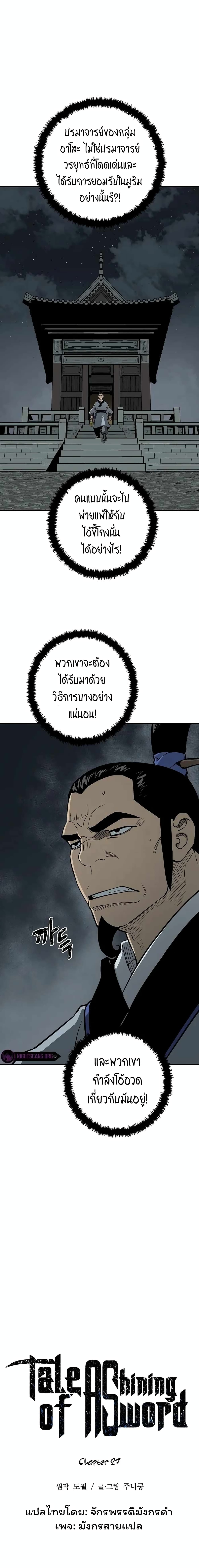 Tales of A Shinning Sword page 8