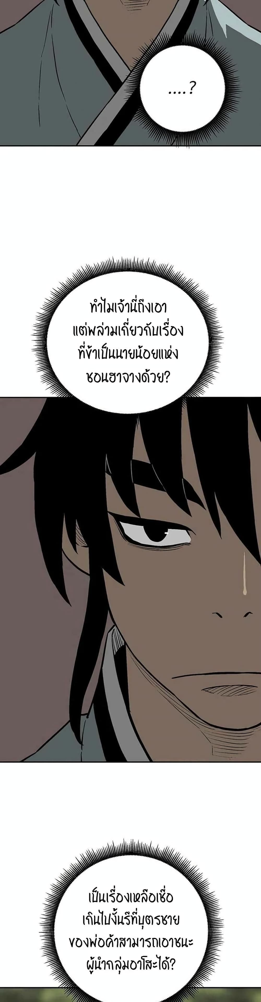 Tales of A Shinning Sword page 9