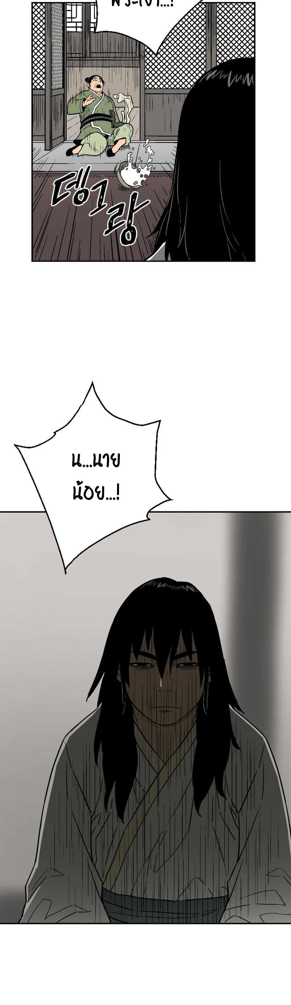 Tales of A Shinning Sword page 5