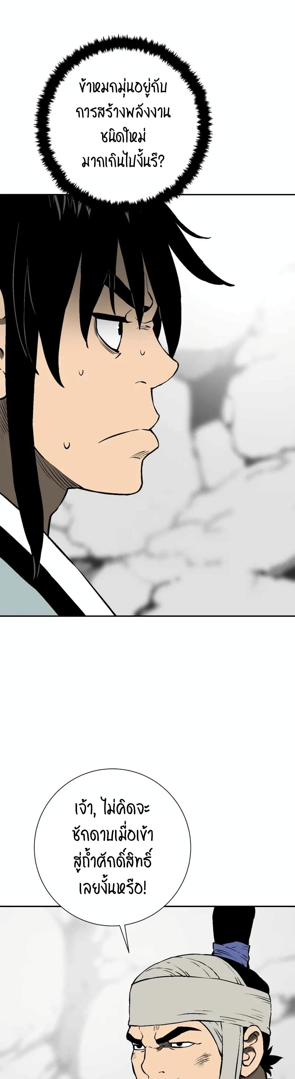 Tales of A Shinning Sword page 7