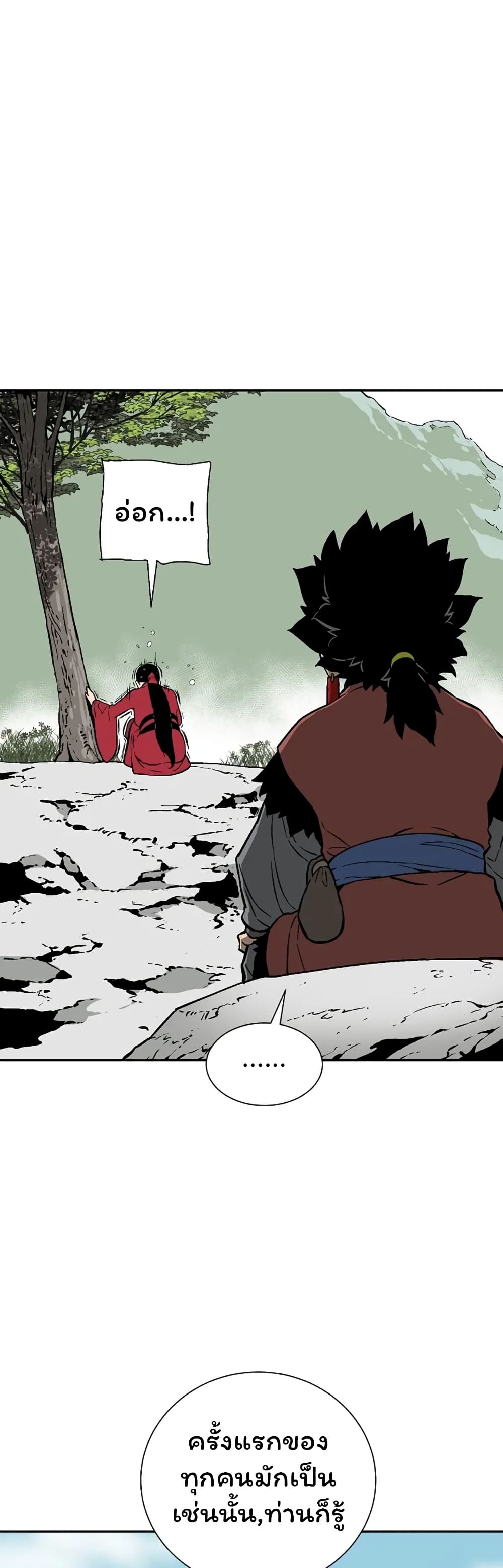 Tales of A Shinning Sword page 4