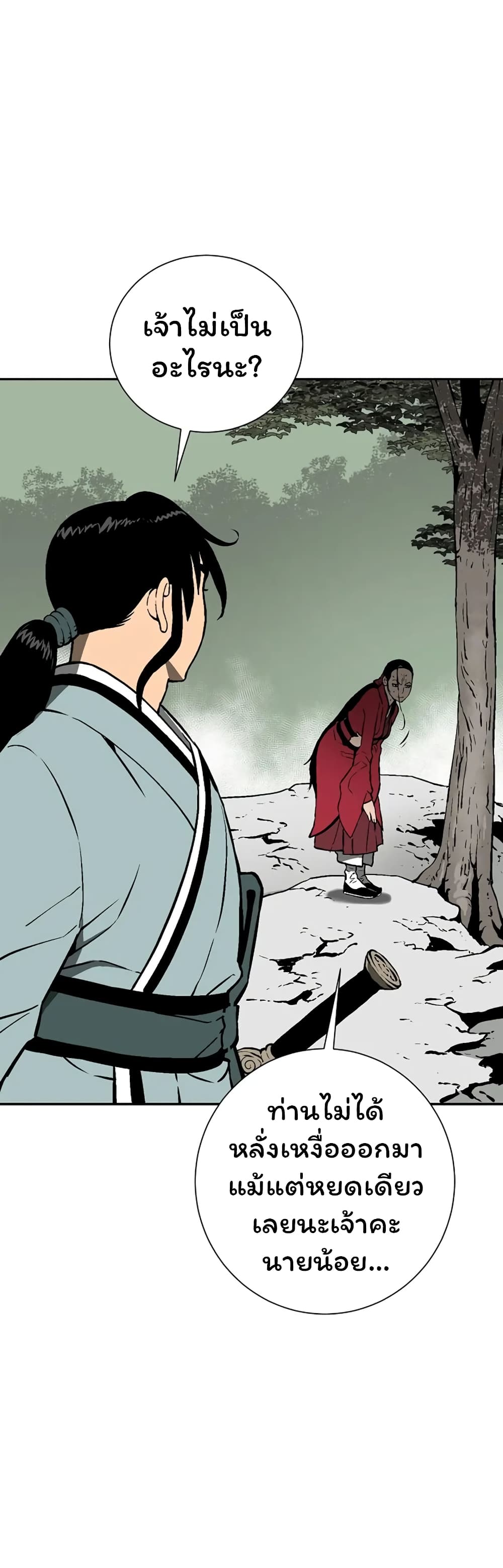 Tales of A Shinning Sword page 7